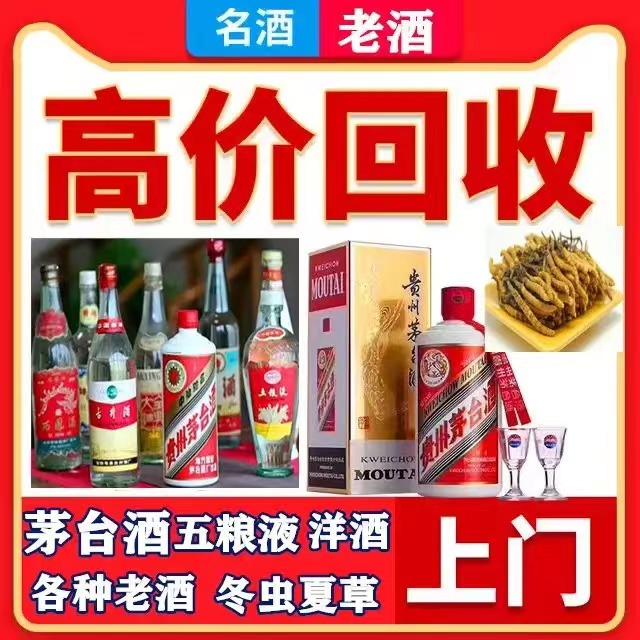 土默特右八十年茅台酒回收上门哪里回收(附近上门回收茅台酒）